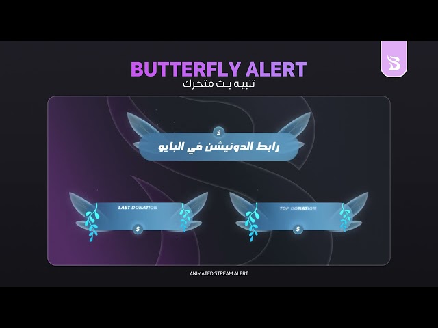 Magic Butterfly Alert