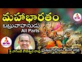Mahabharatam Babruvahanudu Charitra By Chaganti All Parts Mahabharatam In Telugu