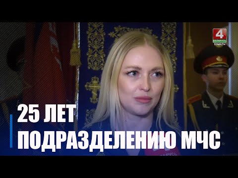 Сотрудники МЧС отметили 25-летие видео