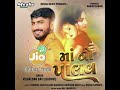 MA NO PALAV Ringtone માં નો પાલવ Vishaldan Gadhvi Ma No Palav Caller Tune Megha Mu