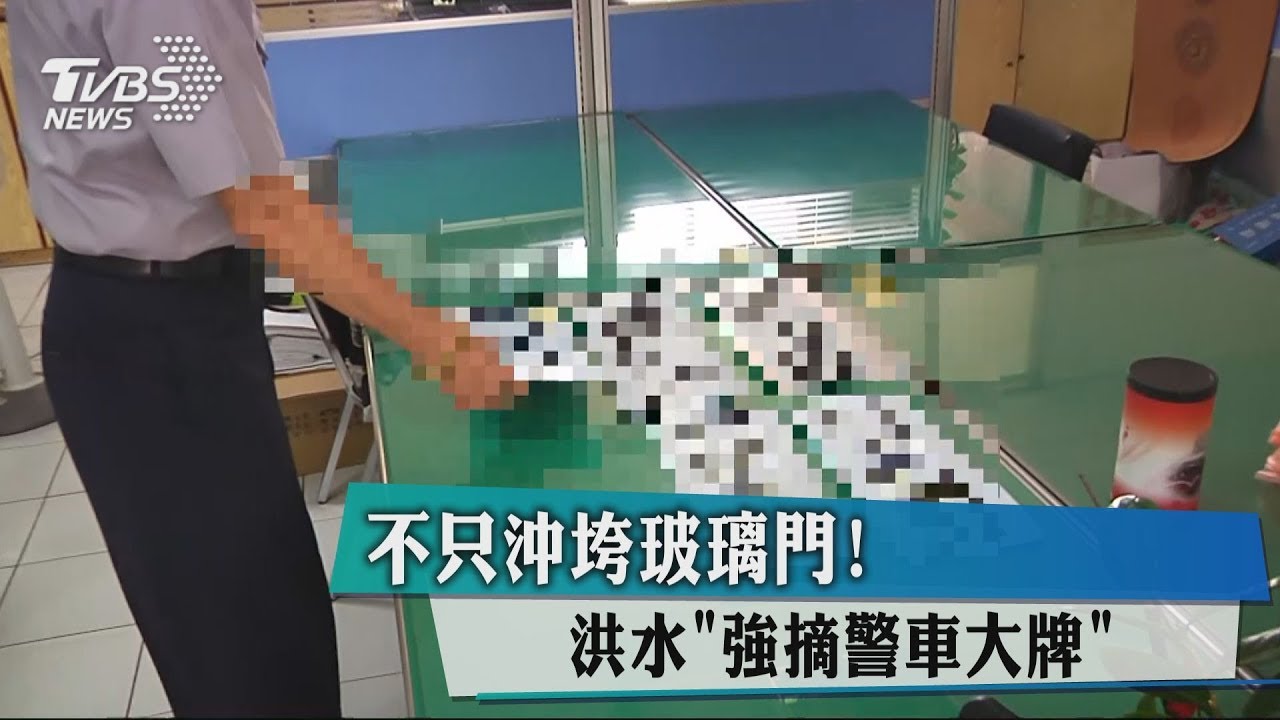 唉呦!才開鐵捲門...水灌進屋沖垮玻璃門