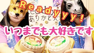 【Readyyy!】レディありがとう〜愛が止まらない〜【アプリサービス終了】