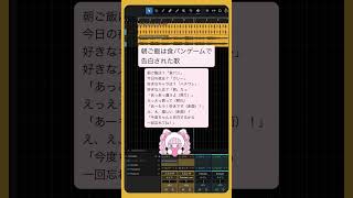 - 朝ご飯は食パンゲームで告白された歌 feat.初音ミク #Shorts