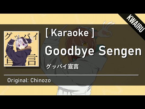 [Karaoke] Goodbye Sengen - Chinozo (グッバイ宣言)