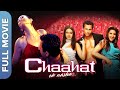 ज़बरदस्त मर्डर मिस्ट्री Chaahat Ek Nasha Hindi Thriller Fi