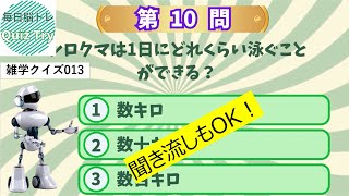 Quiz Try（クイズトライ）～毎日脳トレ～雑学知識を蓄えよう！013