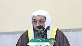 صورة شرح الفتيا الحموية المجلس (3) I أ.د. صالح سندي.