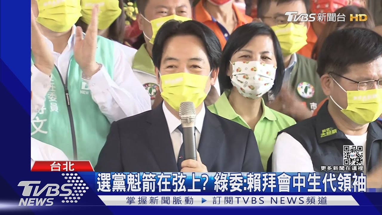 選黨魁箭在弦上? 綠委:賴清德拜會中生代領袖