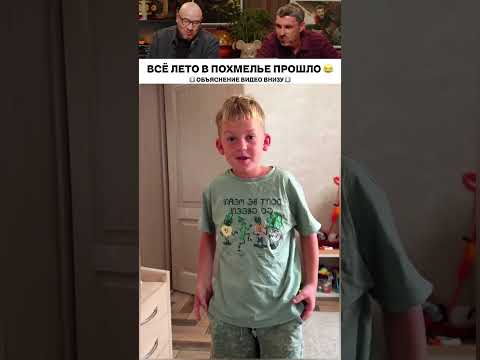 ВСЕ ЛЕТО В ПОХМЕЛЬЕ ПРОШЛО 😂