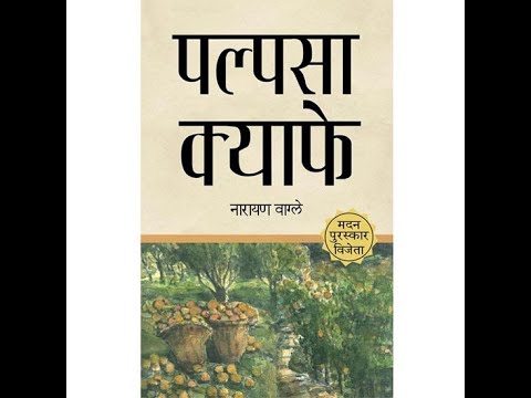 Palpasa Cafe full novel.