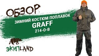 Костюм для зимней рыбалки graff