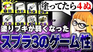 塗りブキが弱くなったスプラ3のゲーム性について語るダイナモン【ダイナモン/スプラトゥーン3/切り抜き】
