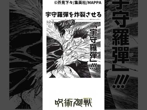 仙台決戦の末路がヤバすぎる#呪術廻戦 #漫画 楽曲提供:株式会社ウナシ