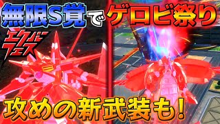 【EXVS2OB】覚醒無限ならクールタイムも気にならねえよなぁ!?新武装も使ってオバヒでも攻めまくれ!【ヤークトアルケー】【オバブ】