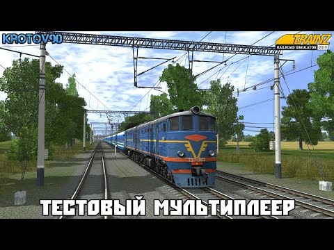 Trainz Railroad Simulator 2019. Карта 'Мосты-Балезино-Солнечная'. Тестовый Мультиплеер