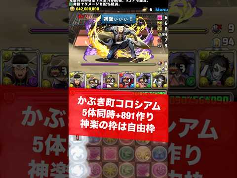 「銀魂コラボで挑む！5体同時891作りのコロシアム攻略法」