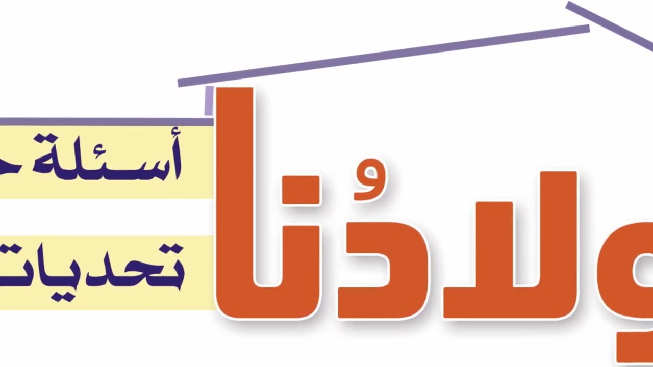 فيديو أولادنا