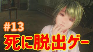 【VR】死に脱出ゲー『 Last Labyrinth(ラストラビリンス)』 実況 #13