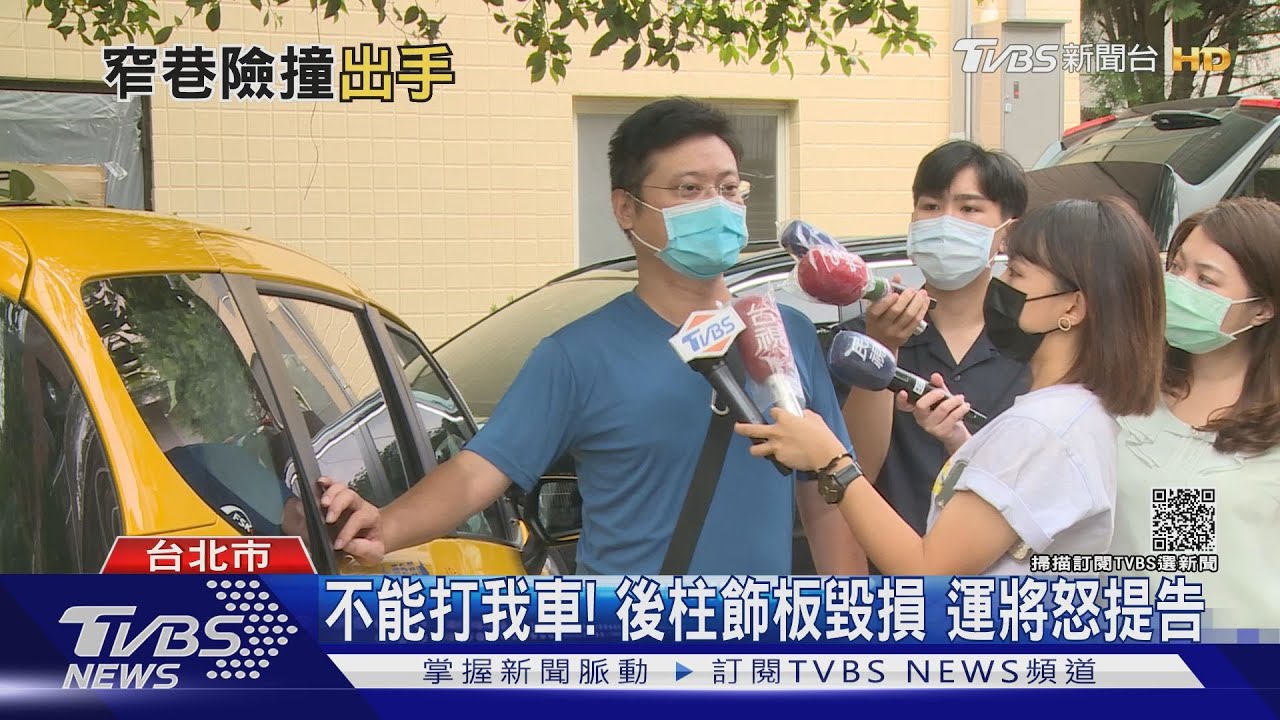 你撞到我!控小黃右轉擦撞 路人徒手襲車
