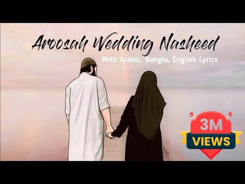 Aroosah Wedding Nasheed With (Arabic, English, Bangla Lyrics) | عروسة النور | Muhammad Al Muqit