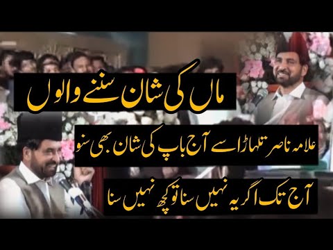 Maa ki Shaan || Allama Ali Nasir Talhara New Majlis 2023 #allamaalinasirtalhara #alinasirtalhara