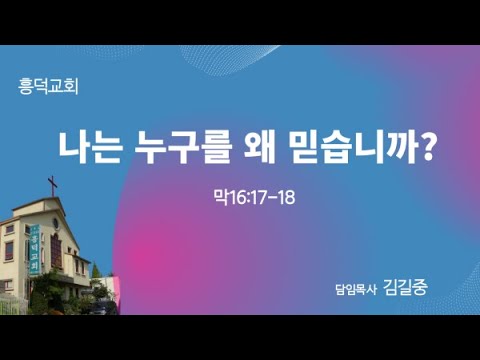 2023년 4월 23일 나는 누구를 왜 믿습니까?