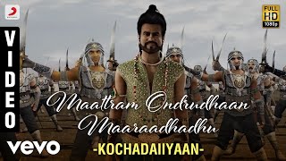 Kochadaiiyaan - Maattram Ondrudhaan Maaraadhadhu V