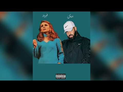 Drake & Fairuz - What's Next (prod by Yovng Beda)