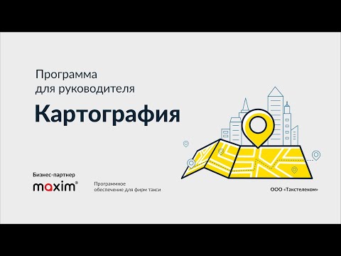 ПО Максим для бизнеса