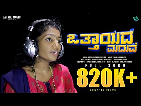 ಒತ್ತಾಯದ ಮದುವೆ - Ottayada Maduve Official Full Video Song | Arpitha Mulleria | Darshu Music