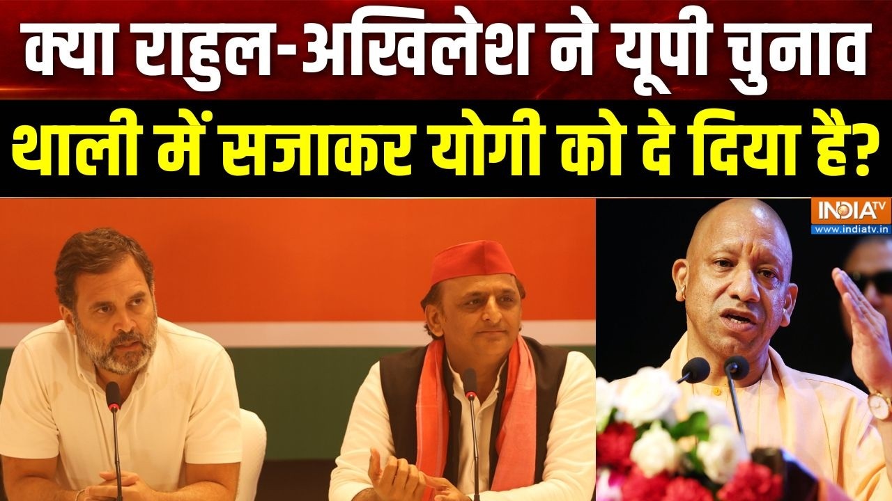 UP Election 2027: क्या राहुल-अखिलेश ने यूपी चुनाव थाली में सजाकर