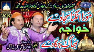 Download lagu NEW QAWWALI || Mora Angna Saja De Khawaja Bhaag Jaga De || NAZIR EJAZ FARIDI QAWWAL @AjmerStudio mp3 Download lagu NEW QAWWALI || Mora Angna Saja De Khawaja Bhaag Jaga De || NAZIR EJAZ FARIDI QAWWAL @AjmerStudio mp3