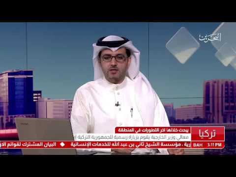 البحرين معالي وزير الخارجية يقوم بزيارة إلى جمهورية تركيا