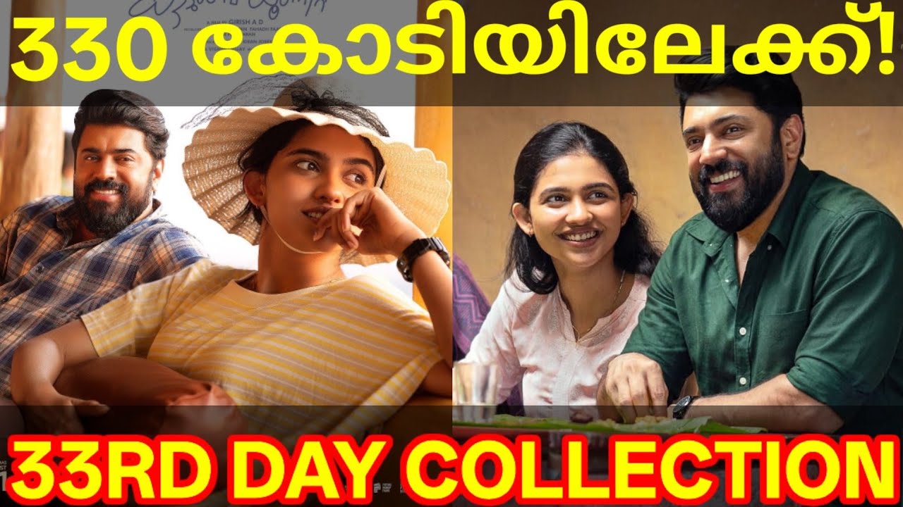 Bethlehem 33rd Day Boxoffice Collection |BKU Kerala Collection #Nivinpauly #BethlehemKudumbaUnit