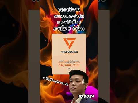 คลิกเพื่อดูคลิปวิดีโอ