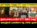NEW MALAYALAM MOVIE THUDARUM RETRO OTT RELEASE TOMMORROW TONIGHT OTT RELEASE MOVIES BANDRA OTT