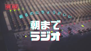 Download lagu 【おやすみなさい】眠れない人が集まるラジオ|睡眠導入・睡眠用BGM mp3 Download lagu 【おやすみなさい】眠れない人が集まるラジオ|睡眠導入・睡眠用BGM mp3