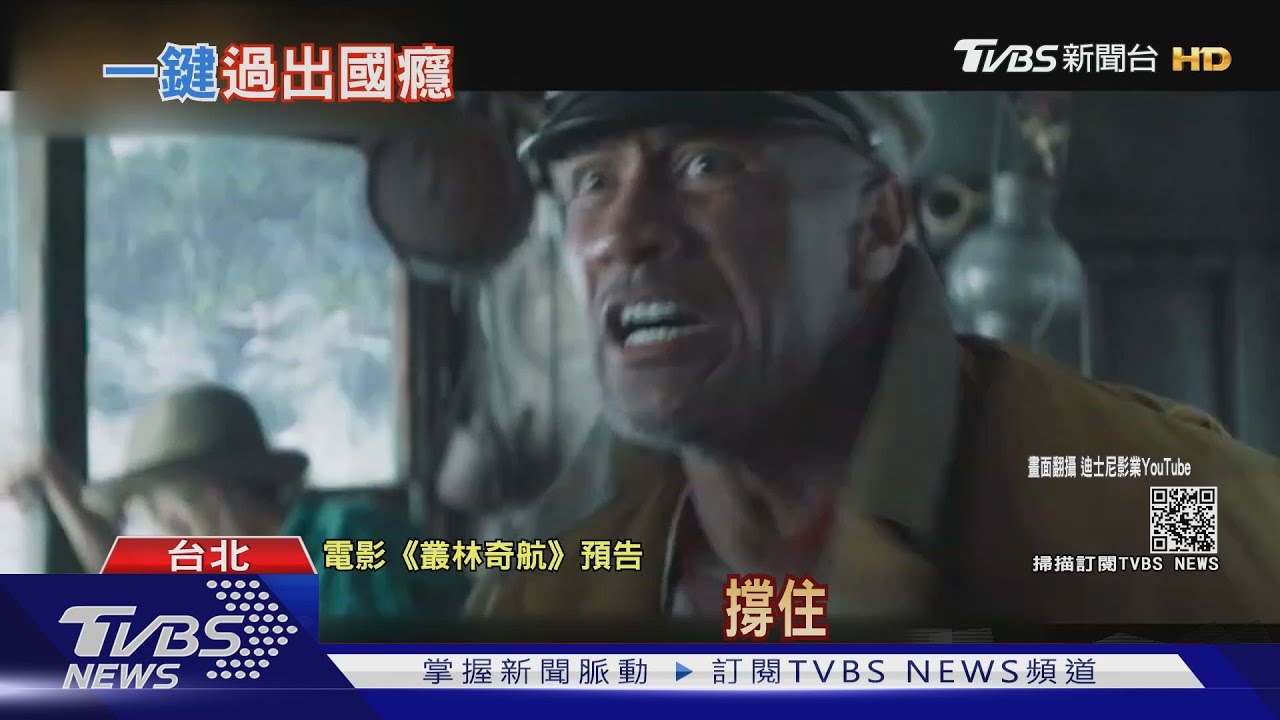 巨石強森《叢林奇航》將上映 串流平、星宇航空聯名旅行裝備