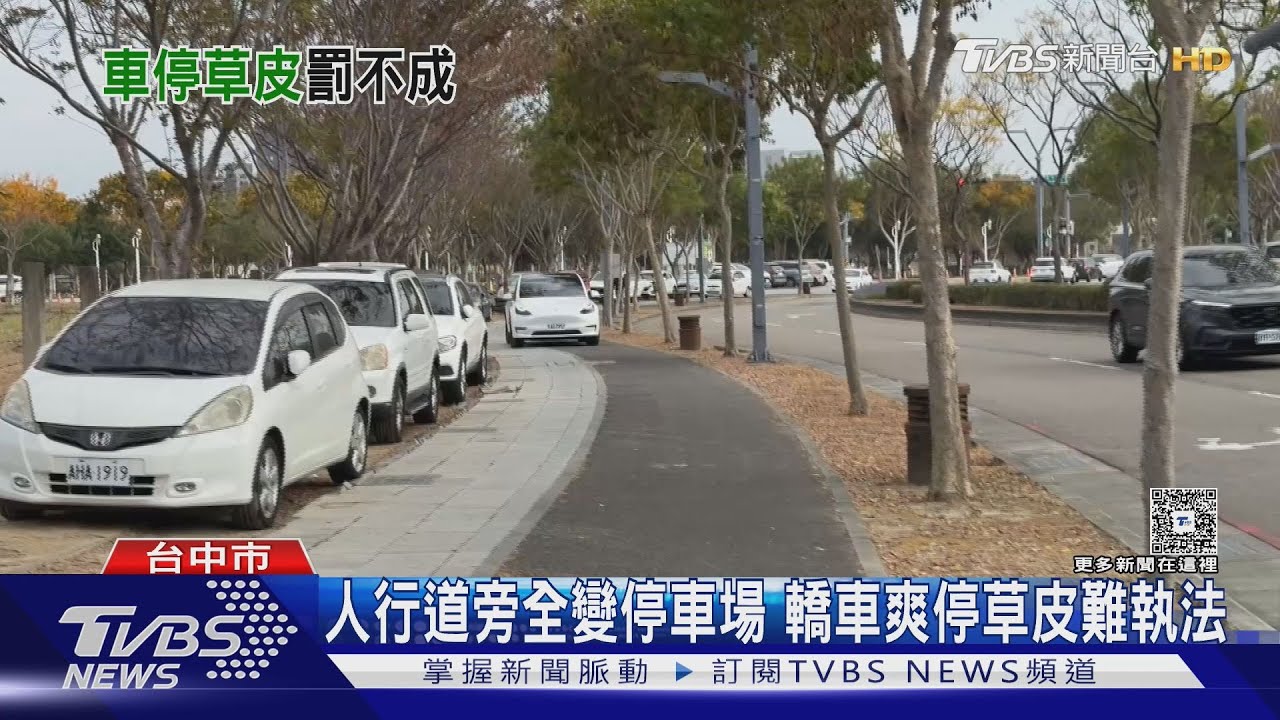 台中會展中心停車場空位多　車主寧違停草皮「省停車費」挨罰