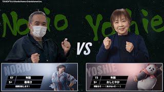 中北則夫(67)/Asuka vs 村部良江(73)/Panda  第1試合【第11回ケアeスポーツTEKKEN8】
