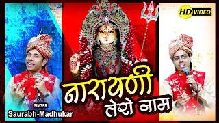 Japu Narayani Tero Naam — जपूं नारायणी तेरो नाम: भजन devotional song