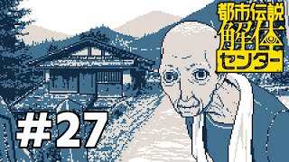 動じないあざみー　#27【都市伝説解体センター】