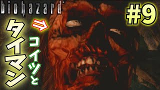 【いいね縛り】日本一ポジティブなバイオハザードHDリマスター実況【#9】(ジル編)