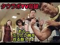 【タウラボTV収録】あと太っとい腕を作る筋トレ!