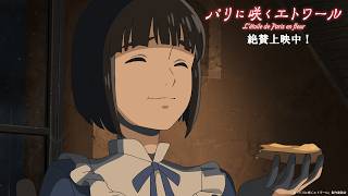 “#緑黄色社会 による挿入歌「étoile」♪”