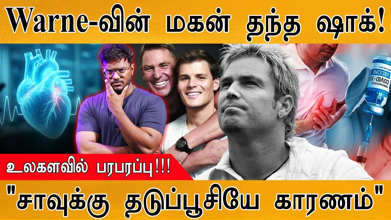 Shane Warne-வின் மகன் தந்த ஷாக் | உலகளவில் பரபரப்பு! | "சாவுக்?