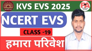 KVS PRT 2025 EVS NCERT | Our Environment | Our Environment For KVS PRT 2025 by PRABHAKAR SIR CLAS...