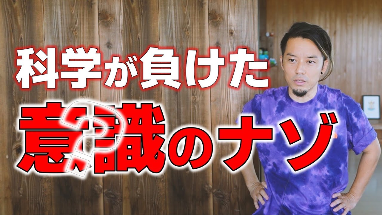 ナオキマンショーで話題になった「無意識の行動」について話します。