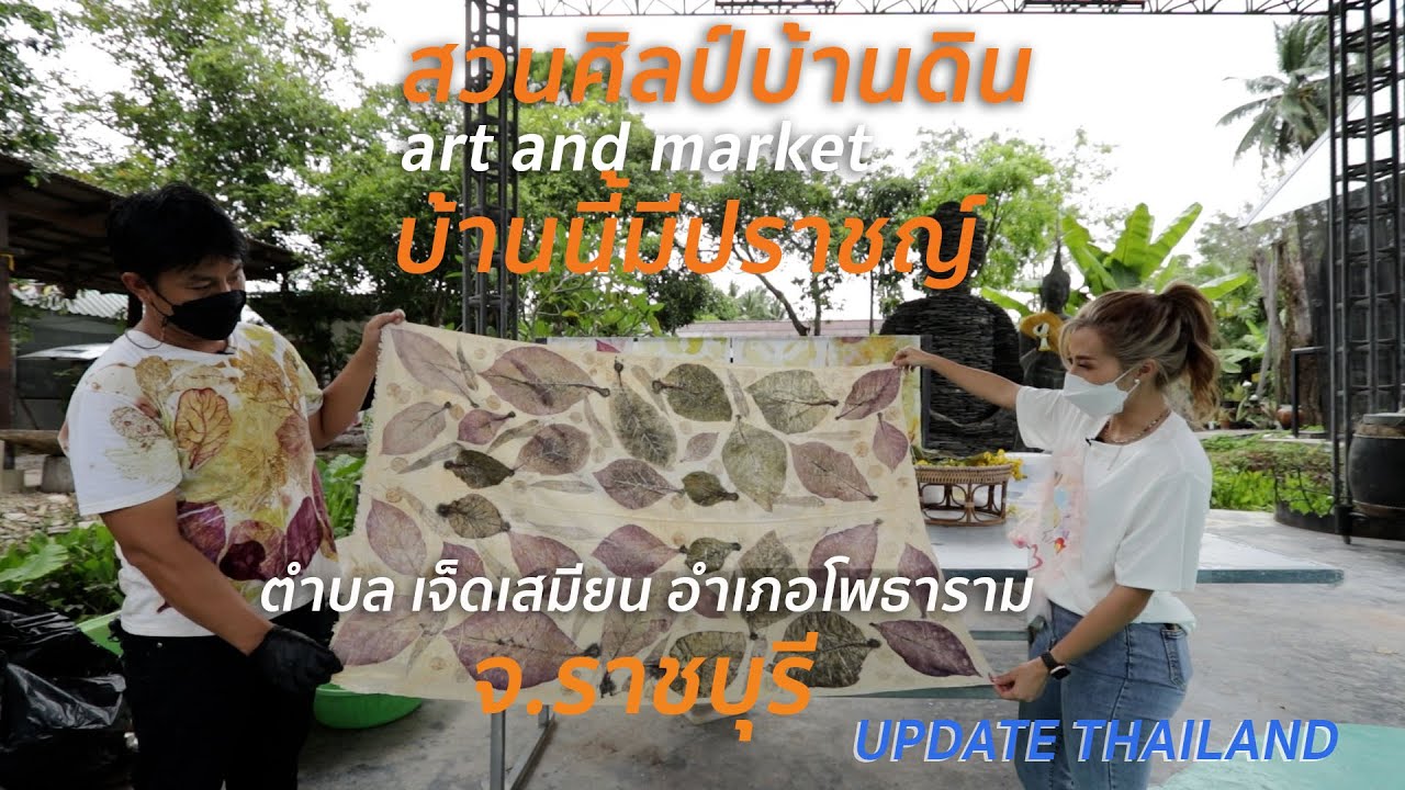 Suan Sin Baan Din