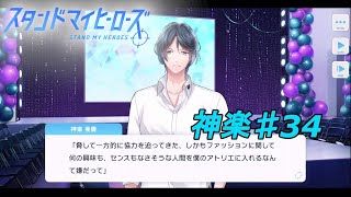 私、麻薬取締官になります！【スタマイ】神楽亜貴ストーリー実況プレイpart34
